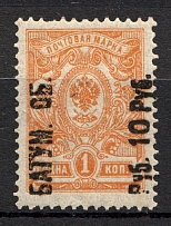 1919 Batum British Occupation Civil War 10 Rub on 1 Kop (Forgery)