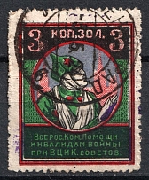 1923 3k All-Russian Help Invalids Committee 'В. Ц. И. К.', Russia (Canceled)