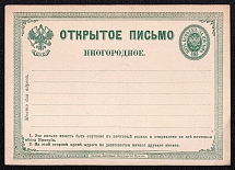 1872 5k Postal stationery postcard, Russian Empire, Russia (SC ПК #2, 1st Issue)