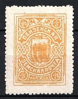 1912 1/2k Penza Zemstvo, Russia (Schmidt #15, MNH)