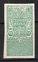 1920 2r White Army, Revenue Stamp Duty, Civil War, Russia