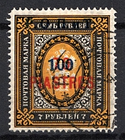 1918 100pi/50pi/7R ROPiT Offices in Levant, Russia (CONSTANTINOPLE Postmark)
