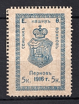 1916 5k Estonia Parnu for Soldiers and their Families, Russia (Dark Blue)