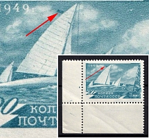 1949 20k Sport in the USSR, Soviet Union, USSR (Dark Spot Near the Sail, Print Error, Corner Margins, MNH)