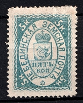 1886 5k Lebedin Zemstvo, Russia (Schmidt #5, CV $60)