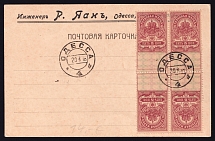 1918 (20 Aug) Russia, Ukraine, Civil war, Souvenir postcard franked with Revenue stamps Tete-beche block