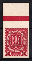 1919 50s Second Vienna Issue Ukraine (IMPERFORATED, Margin, MNH)