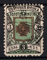 1897 3k Zolotonosha Zemstvo, Russia (Schmidt #14, Canceled)