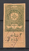 1920 3r Azerbaijan Revenue Stamp Duty, Russia Civil War
