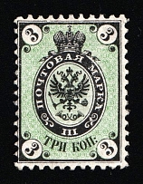 1864 3k Russian Empire, Russia, No Watermark, Perf 12.25x12.5 (Zag. 9, Zv. 9, CV $1,100)