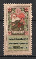 1924 10k All-Russian Help Invalids Committee 'В. Ц. И. К.', Russia (MNH)