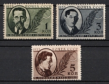 1933 Issued to Commemorate of the 10th and 15th Anniversary of the Murder, Soviet Union, USSR, Russia (Full Set)