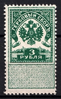 1918 3r General Bermondt-Avalov, West Army, Revenue Stamp Duty, Civil War, Russia (MNH)