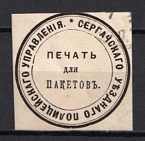 Sergach, Police Department, Official Mail Seal Label (Canceled)