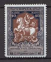 1914 Russia Charity Issue 10 Kop (Three Fingers, Perf 11.5, CV $30)