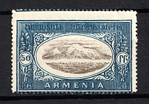 1920 50R Armenia, Russia Civil War (SHIFTED Center+Perforation, Print Error)