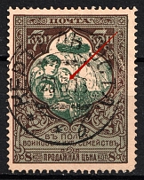 1914 7k Russian Empire, Charity Issue (Distorted Mouth, Print Error, Perf. 11.5, Canceled)