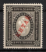 1904-08 3.5r Offices in China, Russia (Kr. 18 a, Vertical Watermark, CV $30, MNH)