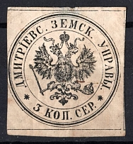 1871 3k Dmitriev Zemstvo, Russia (Schmidt #1, Dot over 'ВЫ, 'CV $200)