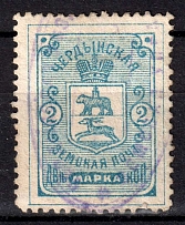 1892 2k Cherdyn Zemstvo, Russia (Schmidt #7)