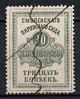 1882 30k Smolensk, District Court, Chancellery Stamp, Russia (Canceled)