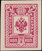 Imperial Russia - 1892, rectangular imperforate essay of 7k in dark rose, unissued design with Imperial Crown at top and Coat of Arms in the middle, printed on thick paper, perfect quality, no gum as issued, VF and rare, …