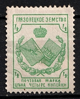 1894 4k Gryazovets Zemstvo, Russia (Schmidt #42)