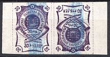 1920 Russia Blagoveshchensk Amur Civil War 30 Rub (Pair Tete-bech, MNH)