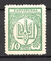1918 UNR Ukraine Money-stamps 40 Shagiv (Light Green, MNH)