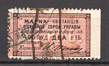 1879 Russia Odessa Stamp Receipt 400 Пуд 2 Руб (Canceled)