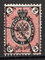 1875 Russia 2 Kop (Shifted Background, Print Error, Canceled)