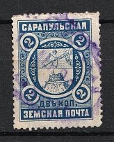 1893 2k Sarapul Zemstvo, Russia (Schmidt #5, Cancelled)