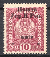 1919 Stanislav West Ukrainian People's Republic 10 Шагів (Signed)