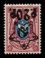 1922 20r on 15k RSFSR, Russia (Typographic forgery, Inverted overprint)