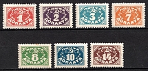 1925 Postage Due Stamp, RSFSR, Russia (Typography, Watermark, Full Set)