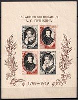 1949 150th Anniversary of the Birth of A. Pushkin, Soviet Union USSR, Souvenir Sheet
