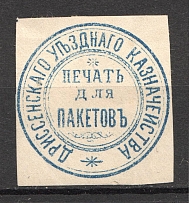 Drissen Treasury Mail Seal Label