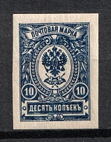 1917 10k Russian Empire (IMPERFORATED, Sc. 124, Zv. 132, CV $50, MNH)