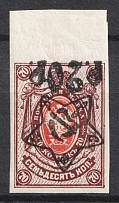 1922 20r RSFSR, Russia (INVERTED Overprint, Print Error, Lithography, CV $100, MNH)