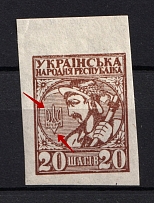 1918 20ш UNR Ukraine (BROKEN Trident+Stroke at the Core, Print Error)