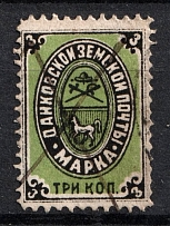 1892 3k Dankov Zemstvo, Russia (Schmidt #8, Canceled, CV $30)
