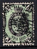 1866 3k Russian Empire, Horizontal Watermark, Perf 14.5x15 ('V' Background instead '3', Sc. 20d, Zv. 18b, Canceled, CV $50)