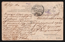 1915 Infirmary of the Employees of the MCN and the MZhD WWI postcard to Petrograd with violet medical handstamp