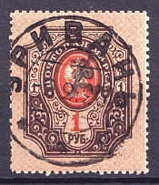 1919 1r Armenia, Russia Civil War (Type 'c', Black Overprint, YEREVAN Postmark)