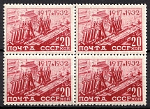 1932-33 20k The 15th Anniversary of the October Revolution, Soviet Union, USSR, Block of Four (MNH)
