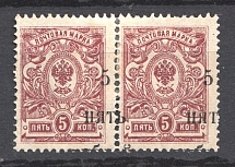 1920 South Russia Civil War Pair 5 Rub (Shifted Overprint, Print Error)