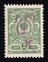1918 2k Novobilytsia Type I Local, Ukrainian Tridents, Ukraine (Bulat 2442, Signed, СV $50)