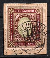 1918 3,5R Podolia Type 4 (IIb), Ukrainian Tridents, Ukraine (Bulat 1465, Canceled, CV $100)