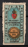 1914 1k, In Favor of the Victims of War, Russian Empire Cinderella, Russia