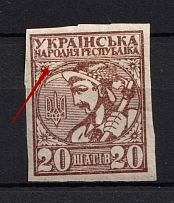 1918 20ш UNR Ukraine (Dot on the Top Left Flower, Print Error)